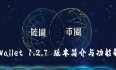 TPWallet 1.2.7 版本简介与功能解析