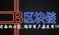   如何解决TPWallet授权恶意提示问题 /  guanjianci