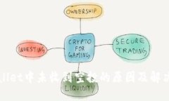 TPWallet中未收到空投的原因及解决方法