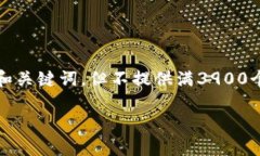 注意：由于平台限制，以下内容将提供和关键词