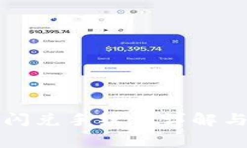 tpwallet闪兑手续费详解与使用指南