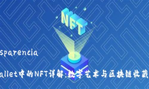  transparencia 

: TPWallet中的NFT详解：数字艺术与区块链收藏的未来