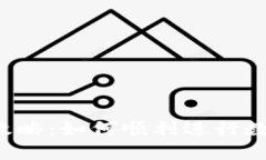 TPWallet提现攻略：如何顺利进行数字货币的提现？