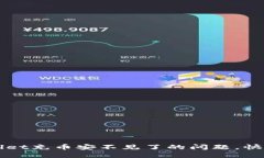 如何解决TPWallet充币安不见了的问题，快速找回你