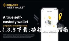 tpwallet官网版1.3.5下载：功能、使用指南与常见问