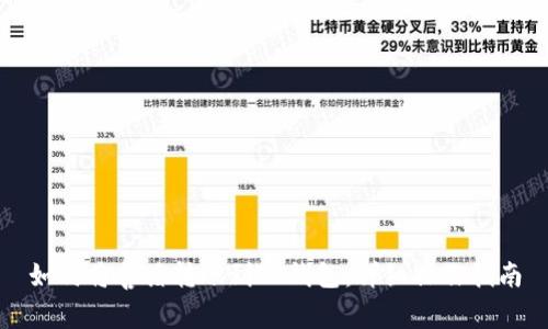 如何将善盾转账到TP钱包：详细操作指南