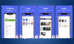 TP马蹄链钱包使用教程：完整指南与技巧