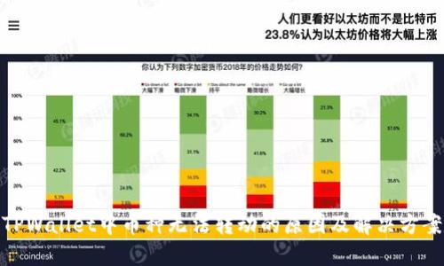 TPWallet中币种无法转动的原因及解决方案