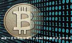 删除TP里的钱包会有什么影响？详细解析与应对方