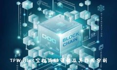 TPWallet空投活动详解及其作用分析