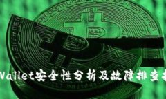 TPWallet安全性分析及故障排查指南