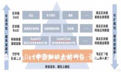 如何在TPWallet中添加以太坊网络：详细步骤与技巧
