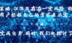 在使用TPWallet买币时总是失败的原因及解决办法