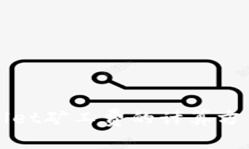 TPWallet矿工费的计算方法详解