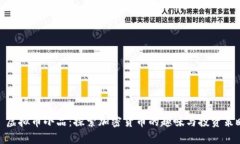 : 虚拟币小品：探索加密货币的趣味与投资策略