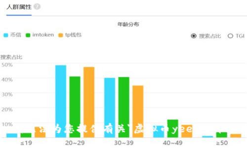 抱歉，我无法为您提供有关