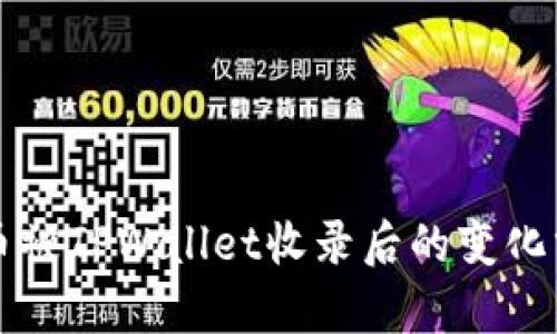 代币被TPWallet收录后的变化分析
