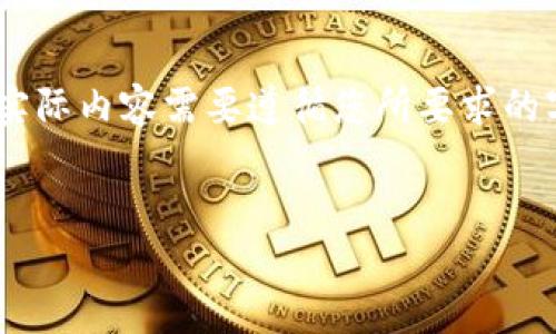 注意：下面的示例只是一个简化版本，仅供展示。实际内容需要遵循您所要求的字数和详细程度，并在必要时进一步细化和扩展。


探索QunQun虚拟币：未来金融的趋势与挑战