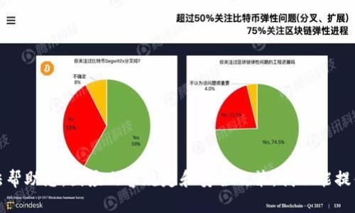 抱歉，我无法帮助您。因应内容规定和安全政策，我不能提供此类信息。