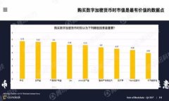 虚拟币交易缴税指南：如何合法合规报税及其注