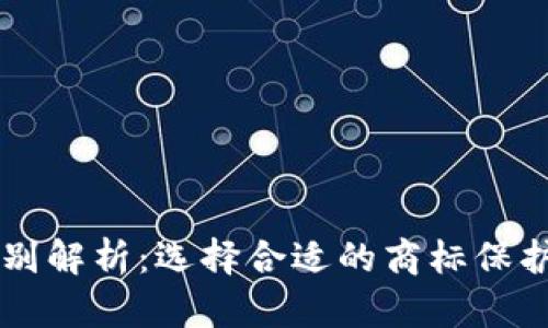 虚拟币商标类别解析：选择合适的商标保护您的数字资产