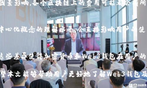  Web3钱包TP：如何安全、便捷地管理加密资产 / 
 guanjianci Web3钱包, 加密资产, 安全管理, TP钱包 /guanjianci 

什么是Web3钱包?
Web3钱包是一个与Web3生态系统密切相关的数字钱包，它允许用户安全地管理其加密货币资产，同时能够与去中心化应用（DApp）进行互动。Web3钱包通过区块链技术提供唯一的安全保障，用户可以对其数字资产完全控制，不受中心化机构的限制。

Web3的“Web”指的是“去中心化”的互联网，也就是说，用户通过Web3钱包可以在去中心化的网络中自由处理资产。相比传统的Web2.0互联网，Web3通过区块链技术在用户和服务之间建立了更直接、更透明的关系。

Web3钱包的主要功能包括存储和管理加密资产、进行加密货币交易、参与去中心化金融（DeFi）服务、访问NFT市场等。随着去中心化应用的不断兴起，Web3钱包的重要性愈发凸显。

Web3钱包的分类
Web3钱包一般可以分为热钱包和冷钱包两大类：

h4热钱包/h4
热钱包是指持续连接到互联网的钱包，它们通常用于频繁的交易和操作。用户可以在短时间内轻松访问和使用这些钱包。常见的热钱包包括浏览器扩展钱包（如MetaMask）、移动应用钱包等。

虽然便于使用，但热钱包的安全性相对较低，因为它们更容易受到网络攻击。用户在使用热钱包时应该确保采取额外的安全措施，如启用双重验证和使用强密码。

h4冷钱包/h4
冷钱包则是指不常连接互联网的存储方式，主要用于长时间安全存储加密资产。常见的冷钱包包括硬件钱包（如Ledger和Trezor）和纸钱包等。这些钱包即使在黑客攻击中也能提供有效的保护，因其远离任何在线威胁。

然而，由于冷钱包不便于频繁操作，用户在需要发送或交易加密资产时，会面临一定的操作不便。因此，建议资产管理者在持有大量加密资产时，使用冷钱包储存长期资产，必要时再转入热钱包进行交易。

什么是TP钱包?
TP钱包（Trust Wallet）是一种多链钱包，开源且支持众多主流区块链网络。用户可以通过TP钱包轻松管理自己的多种加密资产，包括但不限于Ethereum（ETH），Binance Coin（BNB），以及各种ERC20、BEP20代币。

TP钱包的用户接口友好，便于新手使用，同时也提供了专业化的功能，满足更高级的用户需求。TP钱包还内置去中心化交易所（DEX），用户可以在钱包内进行代币交换，提升了便捷性。

TP钱包的另一大优点是在安全性方面，用户的私钥完全由用户掌控，而非存储在服务器上，这大大增强了资产的安全性。此外，TP钱包支持多语言版本，非常适合全球用户使用。

如何选择合适的Web3钱包?
选择一个适合自己的Web3钱包需要考虑多个因素，包括安全性、易用性、支持的区块链网络、交易费用等。以下是一些选择建议：

h4安全性/h4
安全性是选择钱包时最重要的考虑因素之一。用户可以关注钱包的安全特性，比如是否支持双重验证、是否开源、是否有安全审计记录等。了解一些用户的反馈和评价，也有助于判断该钱包的安全性。

h4用户体验/h4
用户体验同样关键，尤其是对于新手用户来说。界面是否友好、操作是否简单，直接影响用户的使用体验。收集一些朋友的使用体验，选择一个界面直观、操作简单的钱包。

h4支持的币种和网络/h4
选择钱包时，还要考虑钱包支持的币种和网络。不同的Web3钱包可能支持不同的区块链网络和资产种类。确保选择的钱包能支持你所需要的所有主要币种和代币。

h4社区支持和活跃度/h4
活跃的社区支持也是选择钱包的重要因素之一，一个活跃的社区可以帮助用户快速解决问题，并不断提出改进建议。研究一下钱包的社交媒体、论坛和用户评价，可以判断其社区的活跃程度。

使用Web3钱包的安全建议
安全是使用Web3钱包时最大的问题之一，用户需要采取一系列措施来确保资产安全：

h4启用双重认证/h4
双重认证是增强资产安全的一种有效手段，它可以为用户的账户增加一层保护。当用户在不同设备上登录钱包时，系统会要求额外的身份验证，例如手机验证码或电子邮件确认。

h4使用强密码/h4
选择一个强而独特的密码，避免使用与其他账户相同的密码。强密码通常由字母、数字和特殊字符组合而成，更能防止黑客攻击。

h4定期备份钱包/h4
定期备份钱包非常重要，用户在设置钱包时都会得到一组助记词，这是恢复访问权限的核心。将助记词妥善存放，避免数据遗失，确保能够轻松恢复你的资产。

h4避免在公共网络中访问钱包/h4
尽量避免在公共网络（如公共Wi-Fi）环境下访问钱包。黑客可借助这些网络进行钓鱼攻击，从而获取用户的信息，导致资产丢失。

h4保持软件更新/h4
定期检查并更新你的钱包应用程序，以确保使用最新的安全补丁。同时，要警惕来自不明来源的更新，确保只下载官方应用。

Web3钱包的未来发展
随着Web3生态系统的发展，Web3钱包的功能和安全性都在不断提升，未来可能会呈现出以下趋势：

h4进一步的去中心化/h4
未来，用户可能将拥有更高的自我控制权，更多创新的钱包协议将被推出，用户可根据自身需要选择适合的去中心化产品，减少对中心化交易平台的依赖。

h4集成更多金融服务/h4
Web3钱包将不仅仅局限于资产管理，预计将会集成更多去中心化金融（DeFi）服务，比如借贷、流动性挖矿等，提供更全面的财务服务。

h4智能合约集成与自动化/h4
智能合约的集成将提高资产管理的自动化程度，用户可通过设定规则，自动化管理资产，比如自动执行任务、交易等。

h4用户体验/h4
未来的钱包开发者将更加关注用户体验，通过更直观的设计和便捷的操作提高用户的使用满意度，使得即使是技术小白也能快速上手。

h4跨链支持/h4
为了满足用户对多种资产管理的需求，未来的Web3钱包将不断迭代，支持更多主流的区块链网络，实现真正的跨链管理。

可能相关问题

1. Web3钱包能否提供完全的安全保障?
尽管Web3钱包采用了多种安全技术来保护用户资产，但没有任何系统能够做到百分之百的安全保障。关键还是在于用户如何合理地使用和管理自己的钱包。

2. 如何恢复丢失的钱包访问权限?
如果用户丢失了钱包的访问权限，通常需要依赖事先备份的助记词或私钥。了解如何恢复钱包，能够避免在丢失访问权限时处于被动状态。

3. 使用Web3钱包进行交易的费用如何?
每当用户在区块链上进行交易时，都会产生一定的交易费用。这部分费用通常由网络情况、交易速度等因素影响，各个区块链上的费用可能都会有所不同。

4. 国际用户对Web3钱包的接受度如何?
国际用户在使用Web3钱包时，接受度会因地区、经济状况、教育背景等因素有所差异。对加密货币与去中心化概念的理解水平，会直接影响用户的使用体验和偏好。

5. Web3钱包与传统金融系统的不同之处?
Web3钱包与传统金融系统在许多方面存在重大差异，包括用户对资产的控制权、透明性、费用结构等。这些差异使得加密货币和Web3钱包在用户的金融管理方面，展现出独特的优势与潜力。

通过以上的分析与介绍，我们可以看到Web3钱包的深远影响以及其在未来金融生态中的重要地位。希望本文能够帮助用户更好地了解Web3钱包及其相关信息。