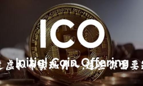 如何通过虚拟币实现月入，这些你需要知道的事