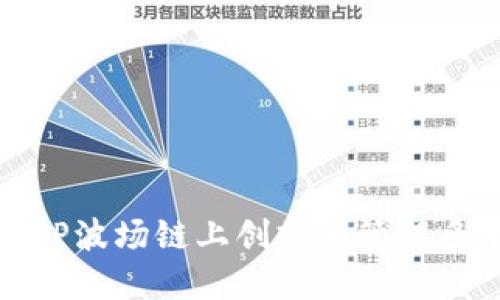如何在TP波场链上创建和管理多个钱包