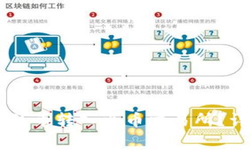 如何将TPWallet中的币转入火币交易所？详解步骤与注意事项
