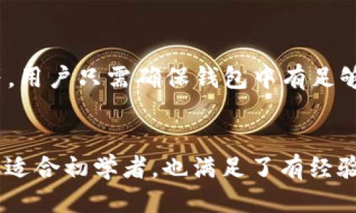    如何将 ETH 安装到 TPWallet  / 
 guanjianci  TPWallet, ETH, 加密货币, 钱包安装  /guanjianci 

 引言 
 加密货币的快速发展使越来越多的人开始关注这一领域，尤其是以太坊（ETH）作为第二大市值的加密货币，其应用和潜力不容小觑。本篇文章将详细介绍如何将 ETH 安装到 TPWallet，这是一款支持多种加密货币的安全钱包，同时也是用户非常青睐的选择之一。通过本篇文章，您不仅可以学到安装过程，还能更深入地了解 ETH 和 TPWallet 的特性以及优势。

 什么是 TPWallet? 
 TPWallet 是一款多链钱包，应对以太坊、比特币、波场等多种区块链资产的存储，TPWallet 的主要目标是提高用户的资产安全性和操作便捷性。通过 TPWallet，用户可以安全地存储、管理并转账多种加密货币。值得一提的是，该钱包还支持 DApp 的使用，用户可以方便地进行去中心化应用的操作。

 ETH 的特点及应用 
 以太坊（Ethereum）是一个开源的区块链平台，它不仅让用户能进行加密货币的交易，还提供了智能合约功能。这个功能使得开发者能够构建去中心化应用（DApps），用户可以通过智能合约来进行更复杂的交易条件和功能。因此，ETH 不仅仅是一种货币，它更是一种通用平台，推动了整个区块链生态系统的发展。

 如何将 ETH 安装到 TPWallet？ 
 在深入讲解安装步骤前，我们需要确保您已经下载了 TPWallet。如果您还没有，可以在官网或者应用商店下载。接下来，我们将详细介绍如何将 ETH 安装到 TPWallet 中。

h4 步骤 1: 创建 TPWallet 账户 /h4
 打开 TPWallet 应用程序，首先需要创建一个新账户。如果您已经有账户，您可以直接登录。若是新用户，按提示操作，设置安全密码及备份助记词。助记词是恢复账户的重要依据，请妥善保管。

h4 步骤 2: 添加 ETH 资产 /h4
 在 TPWallet 界面中，找到添加资产的选项，选择以太坊（ETH）。系统会要求您确认添加，按照提示进行操作。添加完成后，您在钱包中就会看到 ETH 的余额。

h4 步骤 3: 充值 ETH 到 TPWallet /h4
 若您已经在其他平台或钱包中持有 ETH，下一步就是将 ETH 充值到 TPWallet。找到您的 ETH 地址，可以在钱包内进行查看，然后将该地址提供给您持有 ETH 的其他钱包或交易平台进行转账。

h4 步骤 4: 确认转账 /h4
 转账成功后，您可以在 TPWallet 中查看到 ETH 的余额。通常，转账需要经过区块链确认，可能会花费几分钟到几十分钟的时间，请耐心等待。

h4 步骤 5: 完成 /h4
 当您的 ETH 余额在 TPWallet 中显示后，您就成功将 ETH 安装到 TPWallet 了！现在，您可以放心地管理您的资产。

 相关问题解析 

 问题一：TPWallet 的安全性如何？ 
 安全性是所有加密货币用户的首要关切。TPWallet 在安全性方面采取了多重措施。首先，所有用户的数据和私钥采用加密存储，用户的资金也受到严格的访问控制。TPWallet 还提供了两步验证功能，进一步加强了账户的安全性。此外，用户应定期备份助记词，保障在设备丢失时依旧能恢复账户。

 问题二：TPWallet 适合初学者吗？ 
 是的，TPWallet 设计简洁友好，易于上手，非常适合初学者。用户可以快速创建账户，找到所需功能。而且 TPWallet 提供了丰富的在线文档和资源，帮助用户解决在使用中遇到的问题。通过直观的界面，用户可以轻松地管理自己的资产，无需具备深厚的技术背景。

 问题三：如何从 TPWallet 提取 ETH？ 
 从 TPWallet 提取 ETH 的过程非常简单。用户只需打开钱包，找到提取或转账功能，输入您想要提取的 ETH 数量和接收地址，确认无误后提交请求。通常，提取请求会经过一定的区块链确认时间，用户可以在钱包中查看提取进度。务必确保您输入的接收地址正确无误，避免造成资产的损失。

 问题四：TPWallet 支持哪些其他加密货币？ 
 除了以太坊，TPWallet 还支持多种其他加密货币，包括比特币（BTC）、莱特币（LTC）、币安币（BNB）、波场（TRX）、和更多主流资产，甚至一些较小的项目代币。这样一来，用户可以在一个钱包中便捷地管理多种资产，提升了使用体验。同时，TPWallet 还在不断更新，增加新币种支持，用户可以时刻关注官方动态。

 问题五：如何参与 TPWallet 的 DApp？ 
 TPWallet 不仅是一个钱包，它还支持去中心化应用（DApp）。用户可以在 TPWallet 中直接访问 DApp 商城，选择自己感兴趣的 DApp，例如去中心化交易所、NFT 平台等。用户只需确保钱包中有足够的 ETH 来支付相关的交易费用，然后便可以在 DApp 中进行操作，享受去中心化带来的便利。

 结论 
 通过上述步骤和内容，我们深入探讨了如何将 ETH 安装到 TPWallet，并解析了一些与 TPWallet 相关的重要问题。TPWallet 作为一个便捷、安全的加密货币钱包，不仅适合初学者，也满足了有经验用户的需求。希望通过本文，您能顺利地实现 ETH 的安装，并有效地管理您的加密资产。随时保持对市场的敏感，选择合适的投资策略，祝您在加密货币的世界中获得成功！