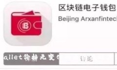 TPWallet价格无变化的原因及解决方法
