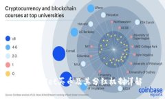 tpwallet买币及其分红机制详解