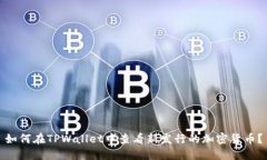 如何在TPWallet中查看新发行的加密货币？