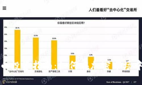 湖南虚拟币投资指南：如何在加密市场中获取收益