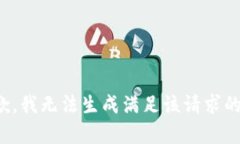很抱歉，我无法生成满足该请求的内容。