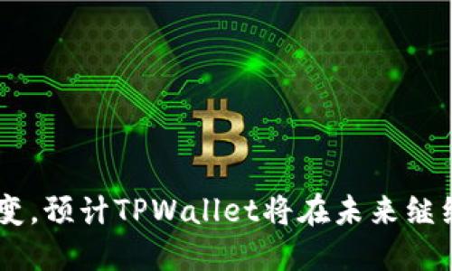    TPWallet 现存的原始币种解析  / 
 guanjianci  TPWallet, 原始币种, 加密货币, 数字钱包  /guanjianci 

在加密货币的世界中，钱包扮演着至关重要的角色。TPWallet作为一个多功能的数字钱包，支持多种类型的加密货币和原始币种。今天，我们将深入探讨TPWallet上常见的原始币种，这些币种的特点，以及它们如何影响整个区块链生态。

一、TPWallet简介
TPWallet是一种多链数字钱包，特别设计用于存储、管理和交易多种加密资产。与其他钱包相比，TPWallet的特点在于其用户友好的界面、安全性及灵活性。用户可以通过TPWallet存储包括比特币（BTC）、以太坊（ETH）、TRON（TRX）以及众多ERC-20代币等各种数字资产。

二、TPWallet支持的原始币种
在TPWallet中，多个著名的原始币种都可以被用户管理和使用。以下是一些主要的原始币种：

h41. 比特币（BTC）/h4
比特币是第一个成功的加密货币，创建于2009年。它的核心优势在于去中心化、匿名性以及抗审查性。TPWallet用户可以轻松接收、发送比特币，和通过交易所进行交易。因为比特币是市场上最广为人知的币种，TPWallet提供支持显得尤为重要。

h42. 以太坊（ETH）/h4
以太坊是一个强大的区块链平台，其原生货币以太坊（ETH）也倍受欢迎。ETH不仅可以用于交易，还支持智能合约的执行。通过TPWallet，用户可以方便地管理自己的以太坊资产，参与去中心化应用（DApps）和DeFi项目。

h43. TRON（TRX）/h4
TRON是专注于数字内容和娱乐行业的区块链平台。其原始币种TRX使用户能够在TRON网络上进行支付和交易。TPWallet支持TRX的存储和转账功能，使用户能够便利地使用TRON网络提供的服务。

h44. 莱特币（LTC）/h4
莱特币于2011年创建，常被视为比特币的“轻量版”。它的交易速度更快，手续费相对较低。TPWallet的支持使LTC的持有者可以方便地进行日常交易和投资。

三、原始币种的准确性与保障
TPWallet在帮助用户便捷操作的同时，也非常重视安全性。通过多重加密技术和私钥保护措施，用户的资产得到了充分的保障。TPWallet还提供了备份和恢复的功能，确保在用户意外丢失设备或信息时，可以很快恢复他们的资产。

四、使用TPWallet的优势
选择TPWallet作为数字钱包的原因有很多，以下是一些显著的优势：
ul
    listrong多链支持：/strongTPWallet支持多个区块链，使用户能够轻松管理多种加密资产。/li
    listrong用户友好的界面：/strong即使是不熟悉加密货币的新手也能迅速上手。/li
    listrong安全性：/strong使用多重加密和私钥管理，保护用户资产安全。/li
    listrong不断更新：/strongTPWallet不断和升级其功能，提供最新的市场需求和技术支持。/li
/ul

五、TPWallet的未来展望
TPWallet在加密货币市场上扮演了重要角色，未来它将继续扩展支持的币种及功能，可能会逐步引入更多DeFi项目、NFT和跨链交换等创新服务。通过不懈的努力，TPWallet将进一步提升用户体验，为用户提供更丰富的数字资产管理功能。

可能相关的问题

h41. TPWallet如何保证用户资产的安全?/h4
用户资产的安全性是TPWallet的一项重要考量。TPWallet采用了多种安全机制来保护用户的数字资产：
ul
    listrong多重签名技术：/strong通过多重签名技术，用户的交易验证需要多个密钥参与，增加了安全性。/li
    listrong私钥保护：/strongTPWallet不存储用户的私钥，用户的私钥被保存在本地设备中，避免了中央存储带来的风险。/li
    listrong动态安全监测：/strongTPWallet不断监测潜在的安全威胁，及时更新安全策略以及漏洞修补。/li
/ul

h42. 如何在TPWallet中添加新币种?/h4
在TPWallet中添加新币种的过程是相对简单的。用户需要遵循以下步骤：
ol
    listrong打开TPWallet：/strong启动TPWallet应用，登录账户。/li
    listrong导航到资产管理：/strong找到资产管理或“添加币种”的选项。/li
    listrong搜索所需币种：/strong输入你想添加的币种名称，系统会自动搜索可添加的币种。/li
    listrong确认添加：/strong选择币种后，点击确认，币种会被添加到你的钱包中。/li
/ol

h43. 如何在TPWallet中进行交易?/h4
在TPWallet中进行交易的步骤主要包括：
ol
    listrong选择要交易的币种：/strong在资产管理页面，选择你要发送或接收的币种。/li
    listrong输入接收地址和金额：/strong对于发送交易，输入接收方的地址和交易金额。确认信息无误。/li
    listrong确认交易：/strong点击发送，确认交易。确保在发送前检查交易费用和网络状况。/li
/ol

h44. TPWallet支持跨链交换吗?/h4
TPWallet的跨链交换功能使用户能够在不同的区块链之间进行资产的交易。这为用户提供了更灵活的资产管理选择。用户可以通过平台的内置功能选择他们想要交换的币种并进行相关操作。跨链交换的主要流程一般包括：
ul
    listrong选择源币种和目标币种：/strong在交易页面，用户需要选择源币种和目标币种。/li
    listrong输入交换金额：/strong输入要交换的数量，并确认相关的手续费。/li
    listrong确认信息：/strong再次确认所有信息无误后，发起交换，系统会在后台处理交易。/li
/ul

h45. 如何恢复TPWallet中的丢失资产?/h4
若用户在TPWallet中丢失了资产，或者账户被锁定，通常可以通过恢复私钥或助记词来找回。具体流程如下：
ol
    listrong打开TPWallet：/strong在应用中选择“恢复钱包”选项。/li
    listrong输入助记词或私钥：/strong根据系统提示，输入你保留的助记词或者私钥。/li
    listrong确认恢复：/strong点击确认后，系统会自动将资产恢复至你的新钱包中。/li
/ol

总的来说，TPWallet为用户提供了便捷的原始币种管理功能，并确保资产的安全与灵活运用。随着数字货币市场不断演变，预计TPWallet将在未来继续创新，以应对用户需求和市场变革。