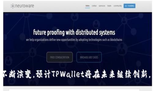    TPWallet 现存的原始币种解析  / 
 guanjianci  TPWallet, 原始币种, 加密货币, 数字钱包  /guanjianci 

在加密货币的世界中，钱包扮演着至关重要的角色。TPWallet作为一个多功能的数字钱包，支持多种类型的加密货币和原始币种。今天，我们将深入探讨TPWallet上常见的原始币种，这些币种的特点，以及它们如何影响整个区块链生态。

一、TPWallet简介
TPWallet是一种多链数字钱包，特别设计用于存储、管理和交易多种加密资产。与其他钱包相比，TPWallet的特点在于其用户友好的界面、安全性及灵活性。用户可以通过TPWallet存储包括比特币（BTC）、以太坊（ETH）、TRON（TRX）以及众多ERC-20代币等各种数字资产。

二、TPWallet支持的原始币种
在TPWallet中，多个著名的原始币种都可以被用户管理和使用。以下是一些主要的原始币种：

h41. 比特币（BTC）/h4
比特币是第一个成功的加密货币，创建于2009年。它的核心优势在于去中心化、匿名性以及抗审查性。TPWallet用户可以轻松接收、发送比特币，和通过交易所进行交易。因为比特币是市场上最广为人知的币种，TPWallet提供支持显得尤为重要。

h42. 以太坊（ETH）/h4
以太坊是一个强大的区块链平台，其原生货币以太坊（ETH）也倍受欢迎。ETH不仅可以用于交易，还支持智能合约的执行。通过TPWallet，用户可以方便地管理自己的以太坊资产，参与去中心化应用（DApps）和DeFi项目。

h43. TRON（TRX）/h4
TRON是专注于数字内容和娱乐行业的区块链平台。其原始币种TRX使用户能够在TRON网络上进行支付和交易。TPWallet支持TRX的存储和转账功能，使用户能够便利地使用TRON网络提供的服务。

h44. 莱特币（LTC）/h4
莱特币于2011年创建，常被视为比特币的“轻量版”。它的交易速度更快，手续费相对较低。TPWallet的支持使LTC的持有者可以方便地进行日常交易和投资。

三、原始币种的准确性与保障
TPWallet在帮助用户便捷操作的同时，也非常重视安全性。通过多重加密技术和私钥保护措施，用户的资产得到了充分的保障。TPWallet还提供了备份和恢复的功能，确保在用户意外丢失设备或信息时，可以很快恢复他们的资产。

四、使用TPWallet的优势
选择TPWallet作为数字钱包的原因有很多，以下是一些显著的优势：
ul
    listrong多链支持：/strongTPWallet支持多个区块链，使用户能够轻松管理多种加密资产。/li
    listrong用户友好的界面：/strong即使是不熟悉加密货币的新手也能迅速上手。/li
    listrong安全性：/strong使用多重加密和私钥管理，保护用户资产安全。/li
    listrong不断更新：/strongTPWallet不断和升级其功能，提供最新的市场需求和技术支持。/li
/ul

五、TPWallet的未来展望
TPWallet在加密货币市场上扮演了重要角色，未来它将继续扩展支持的币种及功能，可能会逐步引入更多DeFi项目、NFT和跨链交换等创新服务。通过不懈的努力，TPWallet将进一步提升用户体验，为用户提供更丰富的数字资产管理功能。

可能相关的问题

h41. TPWallet如何保证用户资产的安全?/h4
用户资产的安全性是TPWallet的一项重要考量。TPWallet采用了多种安全机制来保护用户的数字资产：
ul
    listrong多重签名技术：/strong通过多重签名技术，用户的交易验证需要多个密钥参与，增加了安全性。/li
    listrong私钥保护：/strongTPWallet不存储用户的私钥，用户的私钥被保存在本地设备中，避免了中央存储带来的风险。/li
    listrong动态安全监测：/strongTPWallet不断监测潜在的安全威胁，及时更新安全策略以及漏洞修补。/li
/ul

h42. 如何在TPWallet中添加新币种?/h4
在TPWallet中添加新币种的过程是相对简单的。用户需要遵循以下步骤：
ol
    listrong打开TPWallet：/strong启动TPWallet应用，登录账户。/li
    listrong导航到资产管理：/strong找到资产管理或“添加币种”的选项。/li
    listrong搜索所需币种：/strong输入你想添加的币种名称，系统会自动搜索可添加的币种。/li
    listrong确认添加：/strong选择币种后，点击确认，币种会被添加到你的钱包中。/li
/ol

h43. 如何在TPWallet中进行交易?/h4
在TPWallet中进行交易的步骤主要包括：
ol
    listrong选择要交易的币种：/strong在资产管理页面，选择你要发送或接收的币种。/li
    listrong输入接收地址和金额：/strong对于发送交易，输入接收方的地址和交易金额。确认信息无误。/li
    listrong确认交易：/strong点击发送，确认交易。确保在发送前检查交易费用和网络状况。/li
/ol

h44. TPWallet支持跨链交换吗?/h4
TPWallet的跨链交换功能使用户能够在不同的区块链之间进行资产的交易。这为用户提供了更灵活的资产管理选择。用户可以通过平台的内置功能选择他们想要交换的币种并进行相关操作。跨链交换的主要流程一般包括：
ul
    listrong选择源币种和目标币种：/strong在交易页面，用户需要选择源币种和目标币种。/li
    listrong输入交换金额：/strong输入要交换的数量，并确认相关的手续费。/li
    listrong确认信息：/strong再次确认所有信息无误后，发起交换，系统会在后台处理交易。/li
/ul

h45. 如何恢复TPWallet中的丢失资产?/h4
若用户在TPWallet中丢失了资产，或者账户被锁定，通常可以通过恢复私钥或助记词来找回。具体流程如下：
ol
    listrong打开TPWallet：/strong在应用中选择“恢复钱包”选项。/li
    listrong输入助记词或私钥：/strong根据系统提示，输入你保留的助记词或者私钥。/li
    listrong确认恢复：/strong点击确认后，系统会自动将资产恢复至你的新钱包中。/li
/ol

总的来说，TPWallet为用户提供了便捷的原始币种管理功能，并确保资产的安全与灵活运用。随着数字货币市场不断演变，预计TPWallet将在未来继续创新，以应对用户需求和市场变革。