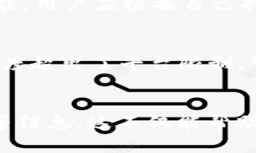   TPWallet如何将币充入火币交易所？ / 

 guanjianci TPWallet, 火币, 充币, 数字货币 /guanjianci 

引言
在数字货币越来越受到关注的时代，用户对于如何方便、安全地进行币种转移尤为关心。TPWallet是一款流行的多种类数字货币钱包，允许用户方便地管理他们的加密资产。火币交易所则是全球知名的数字货币交易平台之一，当用户希望将钱包中的资产转至火币进行交易时，充币的流程显得尤为重要。本文将围绕如何通过TPWallet将币充入火币，详细探讨相关步骤及注意事项。

TPWallet概述
TPWallet是一款支持多种数字货币的移动钱包，提供了方便的用户界面，并且具备安全性、易用性等优点。用户可以通过TPWallet存储、管理和交易各种加密资产，还可以使用其内置的去中心化交易功能。除此之外，TPWallet还允许用户方便地将数字资产转移至各大交易所，以便于进行更为广泛的交易。为了实现这一点，TPWallet与火币等交易所之间的充币流程显得尤为重要。

什么是充币？
充币顾名思义，即将数字资产从一个钱包或账户内转移到另一账户的过程。在火币交易所中，充币意味着将用户的TPWallet中的数字资产转移到其火币账户中，以备后续的交易需求。这个过程需要用户找到交易所提供的充币地址，并在TPWallet中进行相应的操作。

TPWallet充币到火币的步骤
下面是将TPWallet中的数字资产充至火币交易所的具体步骤：

h4步骤一：登录你的火币账户/h4
首先，你需要在火币交易所创建一个账户并完成KYC认证。确保在火币平台上有足够的余额用于交易。如果你已经是火币的注册用户，可以直接登录账户。

h4步骤二：获取充币地址/h4
登录后，找到