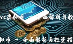     xwc虚拟币 - 全面解析与投资指南xwc虚拟币 - 全