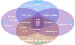 TPWallet合约地址安全性分析与风险提示