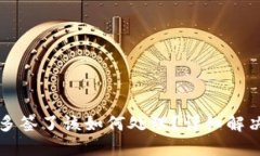 TPWallet被多签了该如何处理？详细解决方案与建议