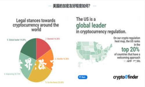 虚拟币的世界：除了比特币还有哪些投资机会？