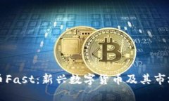 虚拟币Fast：新兴数字货币及其市场前景