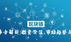 TOH虚拟币全解析：投资价值、市场趋势与未来展