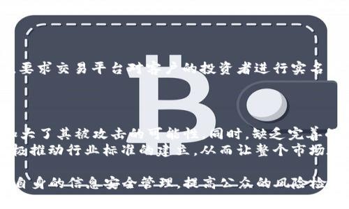   江苏盗窃2000万虚拟币：事件经过与深层分析 / 
 guanjianci 虚拟币, 盗窃事件, 江苏, 网络安全 /guanjianci 

在当今的数字经济时代，虚拟币的迅猛发展吸引了无数投资者的关注，同时也引发了一系列的安全隐患和盗窃事件。2023年，江苏省发生了一起引人注目的盗窃案件，涉及金额高达2000万的虚拟币。这一事件不仅震惊了整个网络安全领域，也引发了社会各界对于虚拟货币安全的深刻思考。

事件经过
根据警方披露的信息，事件起源于一名江苏省内的虚拟币投资者，其账户内存放着数量庞大的虚拟币。在一次常规的账户监控中，他发现自己的账户在一夜之间被盗，损失金额高达2000万人民币。

警方随即展开了调查，经过仔细排查，发现在事件发生前，该名投资者在一个网络论坛上发布过关于投资虚拟币的帖子，并吸引了大量的关注，甚至有人私信向他咨询相关信息。在该名投资者发布的帖子中，一个看似合法的投资项目引起了他的注意，但经过后期调查，警方发现这个项目严重的缺乏合法性和透明度。该名投资者在与虚拟币相关的交流中，或许不经意间泄露了自己的账户信息，导致黑客趁机入侵。

虚拟币的安全性与隐患
随着虚拟币的广泛应用，其安全性问题也愈发显得重要。虚拟货币采用区块链技术，虽然在技术上提供了一定的安全保障，但实际上，在用户端的安全管理却相对薄弱。诸如账户信息泄露、钓鱼网站诈骗等方式，黑客们能够轻易地攻陷用户的虚拟币账户。

假如投资者对安全防护措施缺乏重视，例如不使用强密码或未启用双重验证，大家更容易受攻击。以上述事件为例，虚拟币投资者的账户安全措施显然已经不够完善，为黑客留下了可乘之机，最终导致了2000万虚拟币的盗窃。

应对虚拟币盗窃的措施
面对虚拟币盗窃，要加强对网络安全的重视，投资者个人也需提高警惕。首先，使用强而独特的密码是保护虚拟币账户的第一步。余下的则是及时启用双重验证系统（2FA），即使密码被窃取，黑客仍需提供附加信息才能完成入侵。此外，定期更改密码和使用不同的密码组合，也能降低被盗的风险。

此外，教育投资者相关的常见诈骗手段，如钓鱼链接、虚假项目等，让大家对此有基本的识别能力，能有效地防范潜在的风险。地方政府和行业监管部门也应加强对虚拟币交易平台的管理，督促其采取必要的安全防护措施，确保用户资金安全。

可能的问题及深入分析
关于江苏的2000万虚拟币盗窃事件，可能引发公众多方面的关注和疑问。以下我们探讨五个可能相关的问题并逐个详细分析。

1. 虚拟币投资者如何保障资金安全？
对于虚拟币投资者来说，保障资金安全是首要任务。在这方面，投资者应采取以下几种主要措施：
首先，选择信誉好的交易平台。用户在选择虚拟货币交易所时，应尽量选择知名度高、监管完善的平台，这能有效降低交易环节的风险。例如，部分平台提供了冷钱包、热钱包的分离存储方式，有效防止黑客侵入。
其次，错误的投资信念也会导致投资者数据暴露。因此，投资者需保持对市场的独立思考，不轻易相信网络论坛上的投资建言，避免上当受骗。
最后，随时关注自己交易记录。如果发现异常情况，立即采取措施并联系平台客服处理，并尽可能保护好个人信息，不随意向陌生人透露自己的账户和密码。

2. 网络安全技术如何防范虚拟币盗窃？
网络安全作为保护虚拟币安全至关重要的环节，在防范虚拟币盗窃方面的技术有很多，其中最为常见的是如下一些防护技术：
1. 多因素身份验证：通过对用户身份进行多方面的验证，确保进入账户的用户是合法用户。比如，除了密码，还可以要求提供手机验证码。这能够大幅度减少由于密码被盗导致的盗窃事件发生。
2. 冷存储和热存储：热存储是指连接网络的账户，而冷存储则是指与网络隔离的账户。将大部分虚拟币储存在冷钱包中，可以有效防止黑客从网络攻击获取私人密钥，保障资金的安全性。
3. 加密技术：运用现代加密技术对数据进行加密，使得即使数据被窃取，攻击者也无法读取到有效信息，从信息保护的角度提高安全性。

3. 如何识别钓鱼网站和虚假项目？
钓鱼网站和虚假项目是当前网络上常见的诈骗手法，投资者必须具备一定的识别能力以保护自己的资产安全。了解其动态特征，可以简化识别过程：
一方面，钓鱼网站通常通过模仿真实网站而创建，但域名往往会有所不同，用户在输入网址时务必仔细检查，确保访问的是正确网站。另一方面，虚假项目往往会借助虚假的许可证，夸大项目的回报。在做出投资决策之前，投资者应调查项目的真实性，包括团队背景、项目路演记录等。
如果对项目有疑惑，要尝试寻求专业人士的意见或在相关社区中进行求证，尤其对于那些声称有暴利回报的项目，当心可能是骗局。

4. 政府对于虚拟币盗窃的监管措施有哪些？
政府对于虚拟币的监管主要体现在两个方面：金融监管和网络安全。对于互联网中的交易平台，监管机构应当制定相应的法律和规定，确保交易平台合法运营的同时进行相应审查。例如，要求交易平台对客户的投资者进行实名认证，以保障其身份合法。此外，政府还应加强对网络安全知识的推广，提升公众的风险防范意识。
行业协会和组织也应该承担相应的责任，制定行业自律的标准，对平台的安全能力进行评估，帮助用户选取更为安全的投资渠道。

5. 江苏盗窃事件背后的深层次原因是什么？
江苏的2000万虚拟币盗窃事件并非偶然，它反映了当前社会多个层面的深层次问题。首先，投资者对于虚拟币的盲目追涨是一大原因，许多项目在未经过实际考察的情况下进行投资，加大了其被攻击的可能性。同时，缺乏完善的网络安全知识和技能也是影响因素。一些投资者往往对此认识不足，缺乏合理的投资和防范手段，导致了损失。
另一方面，监管政策和行业规范仍待完善，许多交易平台在安全投入上走在市场前沿，但仍有相当一部分平台在合规性与安全性上存在漏洞未能持续改进。在新的技术背景下，国家应积极推动行业标准的建立，从而让整个市场在透明度与可信度上更为增强。

总之，江苏省的2000万虚拟币盗窃事件不仅是一起金融犯罪，它还警示着我们在虚拟币投资领域中的诸多问题，促使我们反思虚拟资产的安全问题以及需要采取的应对措施。只有加强自身的信息安全管理，提高公众的风险检测能力，同时加强对该领域的法律与道德监管，才能更有效地抵御未来可能发生的网络安全问题。