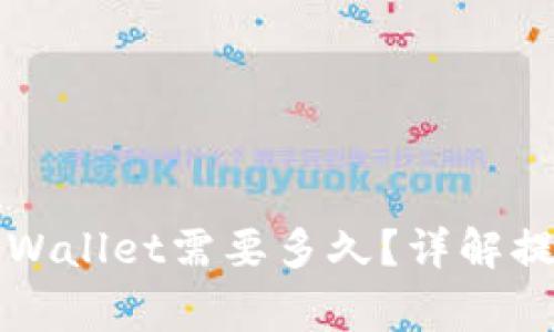 从交易所提币到TPWallet需要多久？详解提币流程与注意事项