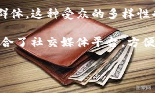 biao ti虚拟币新闻网站的崛起：如何寻找靠谱的信息源以及最新动态/biao ti

虚拟币新闻, 加密货币, 区块链技术, 投资策略/guanjianci

在数字经济的浪潮中，虚拟币新闻网站逐渐成为人们获取加密货币信息的主要渠道之一。从比特币的价格波动到以太坊的新技术更新，虚拟币新闻网站无疑为投资者和爱好者提供了一个便利的信息平台。但是，随着市场的变化，这些信息的可靠性和实时性也面临挑战。正因如此，了解哪些网站值得信赖，以及如何在广泛的信息中筛选出有价值的内容，变得尤为重要。本文章将深入探讨虚拟币新闻网站的特性、选择及其在加密货币投资中的作用。

一、虚拟币新闻网站的功能与特性

虚拟币新闻网站的主要功能在于提供最新的加密货币市场信息和相关行业新闻，以及分析和评论以帮助用户更好地理解市场动向。具体来说，这些新闻网站通常包含以下几个特性：

1. **实时更新**：市场瞬息万变，优秀的虚拟币新闻网站会实时更新市场动态，包括各大虚拟货币的价格波动、交易量、市场情绪等数据。许多网站还提供价格走势图和技术分析，以帮助用户判断市场趋势。

2. **深度分析**：除了实时新闻外，相关的深度分析也是虚拟币新闻网站的一个重要特性。这些分析通常就市场走势、项目背景、技术优势等进行详细探讨。诸如“项目白皮书分析”、“投资人访谈”等内容更是让读者对于某个虚拟货币的理解加深。

3. **多媒体内容**：现代虚拟币新闻网站还注重多媒体内容的呈现，新闻可以通过视频、播客、图表等多种方式呈现，使得内容更易于消化。同时，社交媒体的融合也为虚拟币新闻的传播拓宽了渠道。

4. **社区互动**：许多虚拟币新闻网站内置社区功能，用户可以在评论区留言、讨论，甚至参与投票。这样的互动不仅能够提高信息的透明性，也能让用户感受到共同参与的乐趣。

二、选择靠谱的虚拟币新闻网站

在网络信息泛滥的今天，如何选择一个靠谱的虚拟币新闻网站对于求证信息及保证自身的投资安全尤为重要。以下是一些选择标准：

1. **内容的专业性**：靠谱的虚拟币新闻网站通常拥有一支专业的编辑团队，他们不仅了解加密货币行业的基本情况，还能够写出具有深度和广度的分析文章。网站的内容应该具备技术性和前瞻性，以便读者能够全面了解市场。

2. **信息源的透明度**：一个好的新闻网站应该能够清楚地标明信息来源，尤其是在涉及投资建议时。他们应该引用可靠的数据分析工具或权威机构的报告，而非单纯依赖市场小道消息。

3. **用户评价与口碑**：在选择网站时，可以参考其他用户的评价。例如在社交媒体和评论区看一看，很多用户会分享他们的体验和使用感受。此外，也可以在加密货币相关的论坛中查看评论。

4. **更新的频率与及时性**：选择一个更新频率较高的网站，可以让用户第一时间获取最新信息，而非滞后于市场反应。有些网站会设有通知功能，用户可以选择感兴趣的内容进行提醒。

三、虚拟币新闻网站对投资的影响

在虚拟币市场中，信息的获取和解读对投资决策至关重要。虚拟币新闻网站应运而生，帮助投资者了解行业动态和信息，但这其中也蕴含着一些风险：

1. **信息过载的风险**：因为虚拟币市场的消息和信息通常是复杂且多变的，投资者在面对大量信息时，可能会出现信息超载的情形，导致决策的失误。一些无依据的信息甚至可能引起市场的恐慌或过度乐观，从而形成价格泡沫。

2. **炒作与真假信息**：某些虚拟币新闻网站为了流量，可能发布一些未经证实的消息，甚至故意制造炒作。例如在项目上线短时间的价格变化，或是有关某个虚拟币的“内部消息”等。这些虚假信息的传播，往往会误导投资者，导致不可挽回的损失。

3. **过度依赖新闻网站**：一些投资者可能在决策时过分依赖虚拟币新闻网站的分析和建议，忽视了自身对市场的辨别能力和分析能力。为此，建议投资者在参考新闻的同时，也要进行独立的研究，培养自己的市场敏感度。

四、虚拟币新闻网站的未来发展趋势

随着加密货币市场的日益成熟以及技术的进步，虚拟币新闻网站的未来也将有所变化：

1. **内容的多样性**：未来，虚拟币新闻网站将更加注重内容的多样性，除了常规的文字报道和技术分析，可能会增加图像、视频等多媒体内容，并结合社交媒体互动，让用户的使用体验更加丰富。

2. **AI技术的运用**：人工智能在信息筛选和内容生成领域的应用将越来越广泛。未来，这些网站或许能够利用AI技术分析市场情绪、识别重大市场事件，并通过智能推荐将相关信息推送给用户，从而提高信息获取的精准度。

3. **合规性与合法性**：随着各国对加密货币政策的监管加强，虚拟币新闻网站也逐渐面临合规性的问题。未来，网站需要更加注重法律法规，以确保所发布的信息和内容符合法律要求，从而增强用户的信任感。

五、总结

随着虚拟币市场的快速发展，相关的新闻网站作为信息传播者，扮演着越来越重要的角色。尽管虚拟币新闻网站为投资者提供了很多便捷的信息渠道，但投资者在接受信息时也应该具备一定的辨别能力，避免被误导。未来，随着技术的不断发展和市场的成熟，这些网站将以更加多样化和专业化的姿态出现，为投资者提供更有价值的信息。

可能相关问题

1. 虚拟币新闻网站如何影响投资者的决策？

在虚拟货币日益普及的今天，投资者常常依赖虚拟币新闻网站提供的信息来做出投资决策。这些信息不仅包括市场价格波动、行业新闻，还有深度的市场分析和评论。因此，虚拟币新闻网站对于投资者的决策影响可谓深远。

首先，虚拟币新闻网站为投资者提供了最新的市场动态，使得投资者能够实时掌握市场信息。例如，当某个项目推出了新的技术，或者某个虚拟货币达到了历史新高，这些信息可以帮助投资者快速做出反应，适时进行买卖决策。另一方面，一些不实的消息或假新闻也可能导致投资者做出错误的投资决策，比如在市场恐慌中卖出手中的资产，从而造成资本的重大损失。

其次，虚拟币新闻网站的分析和评论是投资决策的重要参考。有些网站会通过深入研究市场趋势以及技术分析，为投资者提供专业的投资建议。这些分析文章常常关注某个项目的技术背景、市场潜力和投资风险，帮助投资者更全面地理解市场。然而，过分依赖这些评论也可能导致投资者在缺乏充分研究的情况下做出决策，从而增加投资的风险。

总之，虚拟币新闻网站在帮助投资者获取信息、分析市场以及做出决策上发挥了重要作用，但投资者仍需保持独立思考的能力，综合各种信息来做出更理性的投资决策。

2. 如何评估一个虚拟币新闻网站的可靠性？

在当今信息泛滥的网络环境中，评估虚拟币新闻网站的可靠性至关重要。用户需要关注多个层面，包括内容的专业程度、来源的透明度以及网站的历史记录等。

首先，专业性是评估的关键。一些值得信赖的虚拟币新闻网站通常由专业的编辑团队组成，他们对加密货币领域有着深厚的理解。如果一个网站发布的内容粗制滥造或只关注于热门话题而缺乏深度分析，这可能是网站不可靠的迹象。

其次，信息来源的透明度也非常重要。一个好的虚拟币新闻网站应该注明其信息的来源，形成信息的追溯责任。例如，当引用某个市场数据时，网站应指明数据的来源及获取的时间，以避免误导读者。可以在文章中寻找数据链接、引用研究报告或权威分析，确保信息的真实性。

除了内容与来源外，历史记录也是一个评估标准。投资者可以关注这个网站的历史表现，例如以往的报道是否准确，是否存在恶意炒作或夸大的情况。在社交媒体上搜索该网站的反馈也是一个有效的方式，了解其他用户的使用体验和对内容的评价。

最后，用户互动也是评估的重要因素。在一些高质量的新闻网站中，用户可以对文章进行评论和反馈，建立起一个良好的互动平台。这种透明的社区互动不仅能够提高内容的可信度，还能反映出网站的受欢迎程度。

3. 虚拟币新闻网站如何应对行业变化？

随着虚拟币行业的迅速发展，相关新闻网站也需要不断适应市场的变化，以满足读者的需求并保持其竞争力。

首先，虚拟币新闻网站需要持续更新技术和内容策略。由于市场上不断涌现出新的项目和技术，网站需为读者提供最新的信息和深入的分析，以便用户不被市场的变化所迷惑。许多优秀的虚拟币新闻网站会定期进行市场研究，关注行业里的变革动态，并调整自己的内容方向，以便更好地服务于受众。

其次，网站还须加强对信息的筛选和审查。当行业内出现新的趋势或改变时，迅速判断信息的真实性和价值至关重要。虚拟币新闻网站可能会设置一些审核机制，确保所发布的新闻来自可信赖的机构或个人，避免信息传播的误导性。

第三，虚拟币新闻网站与社交媒体的融合也是应对行业变化的一种方法。社交媒体是信息传播的重要平台，通过与社交平台相结合，网站能够迅速将重要信息推送给用户，并与用户进行互动。这种双向沟通能够提升用户的参与度，并使得网站内容的传播更加高效。

最后，随着合规性和合法性的提升，虚拟币新闻网站也需要时刻关注监管政策的变化。合规的报道能够保护用户免受法律风险，同时也能提高网站的公信力。因此，网站需要与法律顾问合作，确保其内容合规，从而在遵循法律的前提下进行信息传播。

4. 对于非专业投资者，如何更好地利用虚拟币新闻网站？

对非专业投资者来说，虚拟币新闻网站提供了获取信息的便捷途径，但如何有效利用这些资源以作出理智的投资决策是个重要议题。

首先，非专业投资者应当将自己置于主动学习的状态。除了依赖虚拟币新闻网站的信息外，投资者应当主动研究一些基础的概念，例如区块链技术、虚拟货币的市场机制及风险管理等。了解这些基础知识后，阅读专业分析和评论将显得更加容易，也能更好地理解市场动态。

其次，投资者在浏览虚拟币新闻时，应保持怀疑精神，尤其是对一些极具吸引力的投资建议。在信息蒙蔽的情况下，容易形成盲目跟风的现象，因此投资者需要多方考证信息的有效性、多层次分析文章内容，并避免一个人盲从某些网站的观点。

第三，利用社区和交流互动平台可以帮助非专业投资者进一步加深对虚拟币的理解。在一些虚拟币新闻网站的评论区或社区论坛，投资者可以与其他人讨论获取的信息，从而从不同的视角看待问题。通过交流和互动，非专业投资者可以积累经验和知识，扩大视野。

最后，要为自己的投资策略设定明确的目标与风险限制。在利用虚拟币新闻网站获取信息的过程中，投资者可以通过分析不同文章中的数据和观点，制定符合自己需求的投资计划。同时，理性思考知名投顾的建议，并权衡风险与收益，进行谨慎投资，方能有效规避损失。

5. 虚拟币新闻网站与传统财经新闻的比较

虚拟币新闻网站与传统财经新闻在内容方向、受众群体以及信息发布方式等方面有着显著的不同之处，下面来进行详细对比。

首先，在内容方向上，传统财经新闻通常聚焦于全球经济、股票市场、商品交易等更为整体的金融信息，而虚拟币新闻网站则专注于加密货币领域，涵盖的内容包括新项目介绍、技术分析、市场策略等。由于加密货币市场的特殊性，相关信息更具实时性和技术性，反映了行业变化的速度和阴晴圆缺。

其次，受众群体存在显著差异。传统财经新闻通常服务的对象为机构投资者、专业理财顾问以及普罗大众，而虚拟币新闻网站的核心受众通常是对加密货币有所了解甚至参与交易的投资者，尤其是较年轻的用户群体。这种受众的多样性也影响了信息表达方式，因为一些虚拟币内容需要更加的表述。

最后，信息发布方式上，虚拟币新闻网站往往高度依赖数字媒体，信息更新极为迅速，以满足市场参与者对即时数据的需求；而沉淀于传统的财经新闻通常更注重报导的权威性和完整性。许多虚拟币新闻网站还结合了社交媒体平台，方便用户实时掌握信息变化，这种互动性更强的发布形式也是虚拟币新闻网站的一大特色。

综上所述，虚拟币新闻网站与传统财经新闻在多个方面存在显著不同，投资者需要了解这些差异，以便在不同的信息环境中进行合理的投资决策。