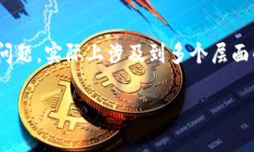 在现代区块链和数字货币的世界中，TPWallet作为一款多链钱包，吸引了众多用户的关注。有关“TPWallet需要别人激活吗”这一问题，实际上涉及到多个层面的理解与探讨。接下来，我们将围绕这个问题进行深入的分析和讨论，同时探讨一些相关的问题，以帮助用户更好的理解相关概念。

TPWallet是否需要他人激活？全面解析与常见问题解答
