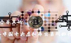 思考一个并且的2023年中国十大虚拟币交易所排行