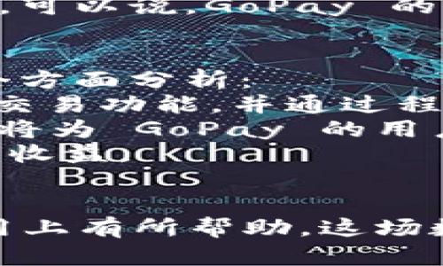   如何通过 GoPay 虚拟币钱包赚钱？完整指南和技巧  / 

 guanjianci  GoPay，虚拟币钱包，赚钱技巧，加密货币投资，数字货币交易  /guanjianci 

 介绍 GoPay 虚拟币钱包 
 随着数字经济的迅速发展，虚拟币和加密货币的流行使得越来越多的人关注如何通过这些新类资产来增加自己的被动收入。而 GoPay 虚拟币钱包作为一种方便快捷的加密货币存储和交易工具，正是在这样的大背景下应运而生。GoPay 是一款集存储、交易和收益于一体的虚拟币钱包，用户可以通过它管理多种加密货币，并简单地进行买卖操作。
 GoPay 提供了一系列独特的功能，比如低手续费交易、实时行情监控、及多种加密货币的支持等。更重要的是，GoPay 还为用户提供了多种赚钱的机会，例如通过存币生息、交易差价获利等。了解 GoPay 是如何运作的，将帮助用户在这个不断变化的数字货币市场中把握投资机会。

 赚钱的基本原则 
 想要通过 GoPay 或任何虚拟币钱包赚钱，首先需要理解“买低卖高”的基本原则。加密货币市场波动性极大，短期内价格浮动140%都是常见情况，因此正确的市场分析和判断是成功的关键。
 除此之外，还需要对市场的供需关系、投资者情绪、全球经济数据等多方面保持灵敏的察觉。定期阅读相关市场报告、分析师意见和新闻信息，保持对市场动态的关注，将大大提高交易的成功率。

 如何通过 GoPay 赢利 ? 
 使用 GoPay 进行赚钱的方式主要有以下几种：
ol
listrong持币生息/strong：GoPay 提供用户存入某些特定加密货币后可获得利息的功能。用户可以利用这个功能，在不进行大量交易的情况下，通过持币来获取稳定的收益。/li
listrong差价交易/strong：充分利用市场的价格波动进行交易。用户可以在 Goat 的平台上轻松查看多种加密货币的实时价格。在价格较低时买入，则在其升高后卖出，赚取中间差价。/li
listrong参与社区/strong：很多加密货币项目会有社区奖励、空投等活动。用户可以积极参与这些活动，获得免费的代币和其他奖励，这也是一种降低投资成本并增加盈利方式。/li
listrong进行市场分析/strong：分析市场趋势及其他交易者的行为有助于制定更为有效的交易策略。参与网络论坛和社交媒体，了解业界动向可能会带来意想不到的盈利机会。/li
listrong保持耐心与冷静/strong：在任何市场中，情绪波动可能导致决策失误。因此保持冷静和理智，设定合理的交易计划，能为用户带来长期可持续的收益。/li
/ol

 相关问题 1：使用 GoPay 时应该注意哪些安全问题？ 
 在使用 GoPay 或任何虚拟币钱包时，安全问题都是每一个用户必须重点关注的。随着加密货币市场的不断壮大，诈骗、黑客攻击等安全漏洞也屡见不鲜，用户在投资之前应该做好充分的安全准备。 
 首先，用户应该选择强大的密码，避免使用个人信息作密码。使用多因素身份验证（MFA）可以大幅提升账户安全性。此外，尽量开启一些额外的安全选项，比如交易确认邮件、离线储存等。
 其次，用户在上传个人信息时应当避免将资料泄露，确保所在网络的安全，尤其是在公共 Wi-Fi 环境中，避开任何购物或金融交易。对可疑的链接和邮件保持警惕，及时关注诈骗信息的动态。
 最后，用户需定期更新应用程序，修补软件中的已知漏洞。了解 GoPay 的官方公告以及最新的安全措施，确保自己永远使用到最新最安全的版本，而不是落后于时代技术的安全问题。

 相关问题 2：如何选择适合自己的虚拟币进行投资？ 
 投资于某种加密货币不仅仅是看其市场表现，还应当结合个人需求、风险承受能力以及市场趋势等多个因素进行综合考虑。要想投资成功，通过 GoPay 选择合适的虚拟币至关重要。 使用 GoPay 进行虚拟币选择时，首先应当关注其市场的流动性。这意味着该币在市场中是否容易买卖，交易量是否稳定。一般来说，高流动性的虚拟币交易会更加方便，价格相对不容易被操控。 
 其次，要分析项目的背景。许多加密货币背后都有相应的技术和团队支持，用户需仔细浏览其白皮书，了解项目所解决的问题及其商业模型。对比各个虚拟币的技术产品与市场需求，持有有潜力的币种将带来更高的收益。 
 此外，跟踪社交媒体和其他社区的热度也是一种选择指标。那些在 Bitcoin 或 Ethereum 等社交网络中受欢迎的虚拟币，往往具有高活跃度和市场参与度。更积极的社区将意味着较高的用户信任度和项目的可持续性。 
 最后，用户应该追求长期持有而非短期波动带来的巨额收益。虽然短期投机可能带来高额利润，但风险同样显著，一旦时机没把握好，就可能面临惨重的损失。因此，与其追求短期收益，不如选择潜力股，进行稳步投资。 

 相关问题 3：是否有必需的投资知识？ 
 在虚拟币领域，投资知识显得尤为重要，因为错综复杂的市场环境需要投资者具备一定的知识储备方能在其中游刃有余。对于初学者而言，了解基础知识计算虚拟货币的交易规则、如何分析市场的波动以及了解基本的交易技术分析方法都是必要的。 
 非常重要的一点是，用户必须了解市场心理与影响因素。加密货币市场常常受到心理因素的左右，如“FOMO”（害怕错失）和“FUD”（恐惧、不确定性和怀疑）。对这些因素具备敏锐的观察力，将使得用户在这种情绪驱动的市场中更胜一筹。 
 此外，学会使用技术分析工具、指标和图表将大幅提升交易决策的成功率，基本的交易知识如图形分析、市场趋势和思考优先级，将辅助用户做出更为明智的决策。 
 最后，用户应当保持持续学习的心态，随着市场的变化及新技术的发展，自我更新内容，跟上投资市场的变化。投资者应该定期阅读相关书籍、参加线上课程以及加入圈内讨论，以获取更多的专业知识。这是成为成功金融投资者所必需的步骤。 

 相关问题 4： GoPay 虚拟币的市场现状如何？ 
 GoPay 的市场现状与整体加密货币市场紧密相连。随着越来越多机构投资者的加入，加密货币市场的总市值已经达到数万亿美元，且日渐受到各国的关注与监管。GoPay 在全球范围内的用户数量及市场影响力也与日俱增，其在国内外市场上都逐渐形成较高的用户粘性以及技术优势。 
 从市场角度看，GoPay 依托于多种主流的加密货币，在保证用户有良好体验的同时还能提供流畅的交易服务。其市场份额在日益扩大的加密市场中占据着相当的比例，特别是在用户体验、手续费、交易速度等方面都表现不俗，因此受到了广大用户的青睐。 
 此外，政府的监管趋向也将直接影响 GoPay 的市场地位。随着全球各国对加密货币的立法以及监管逐步明朗，合规化的 GoPay 能够更好地保障用户权益并吸引更多的投资人加入，为其市场提供良性发展。
 最后，去中心化金融（DeFi）的崛起为 GoPay 的业务拓展带来了更多的机会，凭借其金融工具、流动性供给与参与治理的权限, GoPay 将在未来的市场中迎来更引人瞩目的发展。可以说，GoPay 的未来值得期待。

 相关问题 5： GoPay 的未来发展趋势是什么？ 
 进入2023年，GoPay 在市场中的表现依旧乐观。随着区块链技术的蓬勃发展以及数字支付的普及，GoPay 能够在这样的背景下迎来新一轮的成长。其未来的趋势可以从以下几个方面分析：
 首先，技术的持续更新和革新是 GoPay 未来发展的重要推动力。随着区块链技术的不断进步，GoPay 将结合人工智能、大数据分析等前沿科技，提供更加精准和安全的虚拟货币交易功能，并通过程序为用户创造更优的交易体验。 
 其次，合作与生态圈的建立也是未来的一重要策略。GoPay 将积极与其他数字货币平台、金融机构及线下商家达成战略联手，通过互补的生态合力实现资源最优配置。这样的合作将为 GoPay 的用户提供更广泛的服务及激励，增强平台的竞争力。 
 成为可持续的绿色金融也是未来发展的一部分。面对气候变化的挑战，GoPay 可以通过推动绿色金融投资与项目来吸引更多的社会责任投资者，为其平台创造更高的社会价值及收益。 
 综上所述，GoPay 在未来的发展方向上能够在技术、合作、绿色金融等多方面发力，提升用户体验和市场竞争力，呈现出一幅美好的发展图景。未来充满希望！

通过这篇文章，我们示范了如何用 GoPay 虚拟币钱包赚钱的方法，以及围绕主题细化的问题，帮助更全面的理解这款产品及其市场。希望对用户在加密货币投资和 GoPay 的使用上有所帮助。这场数字货币浪潮尚未结束，聪明的投资者将会紧紧抓住机遇，创造属于自己的财富增长。